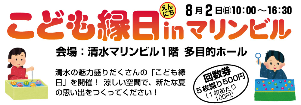 子ども縁日
