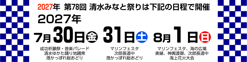 第78回日程