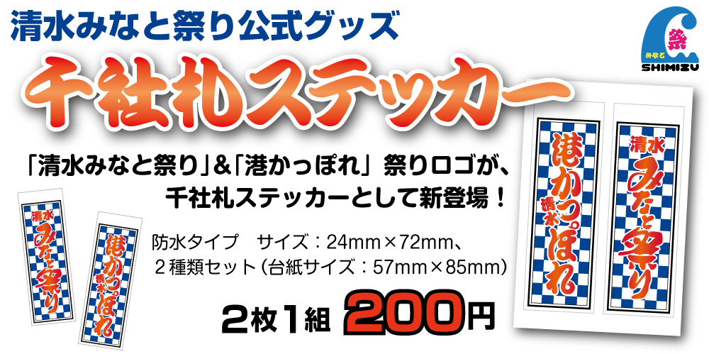 千社札ステッカー販売！