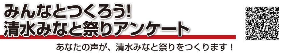 アンケート